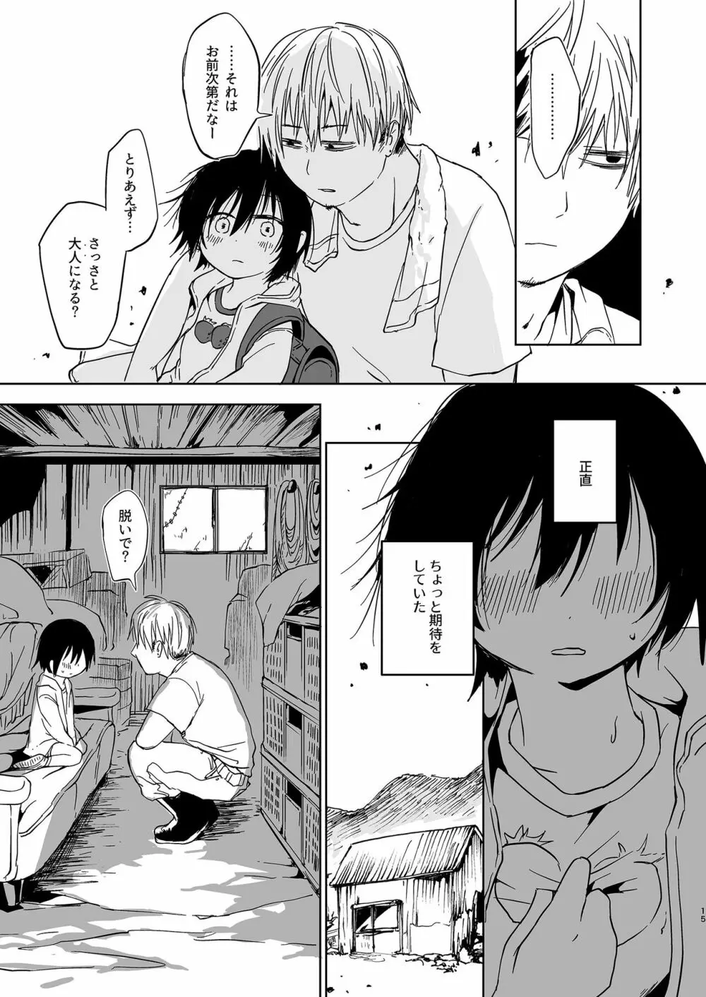 岬の向こうで待ちあわせ - page15