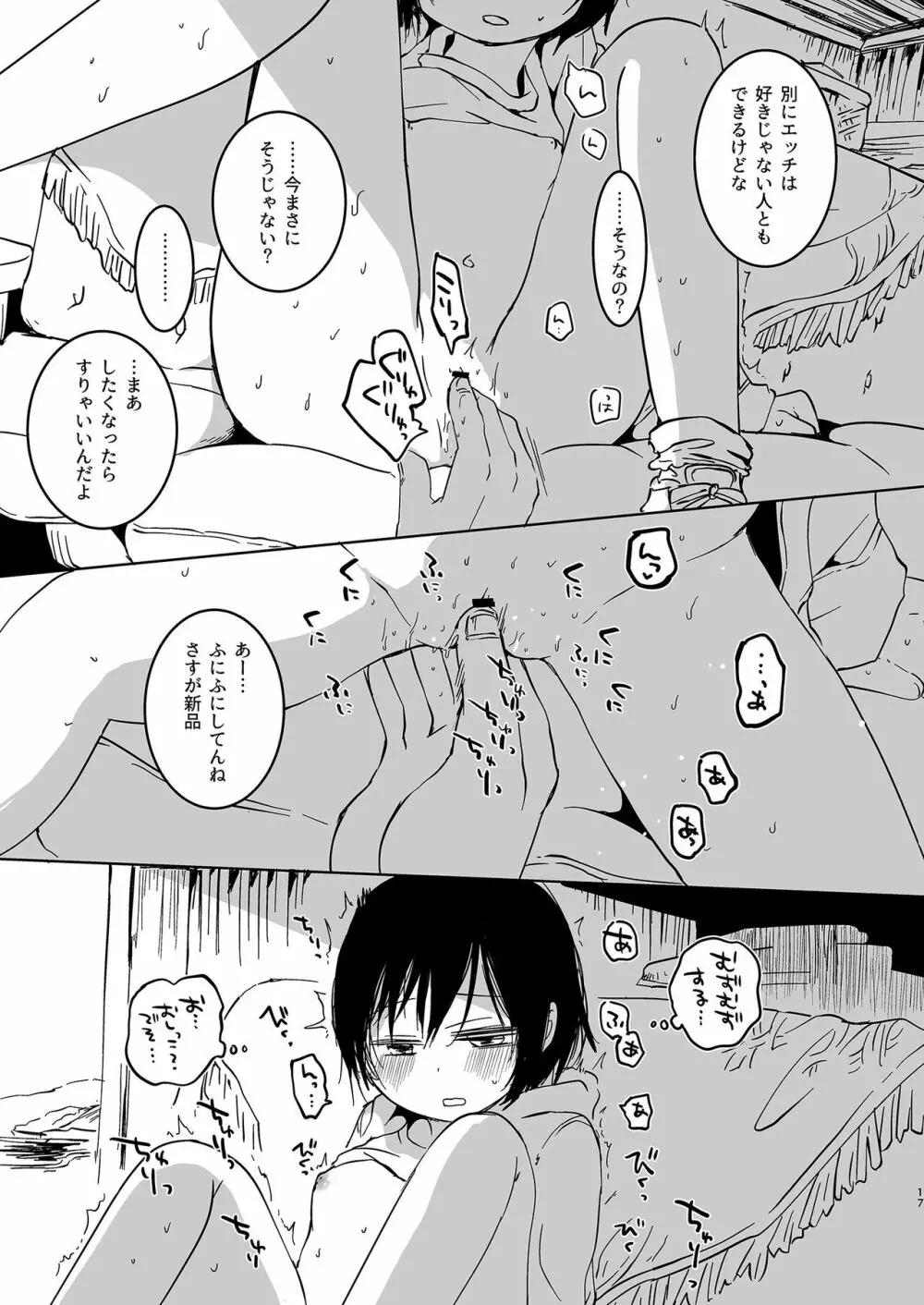 岬の向こうで待ちあわせ - page17