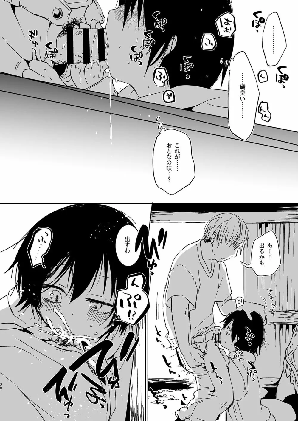 岬の向こうで待ちあわせ - page20