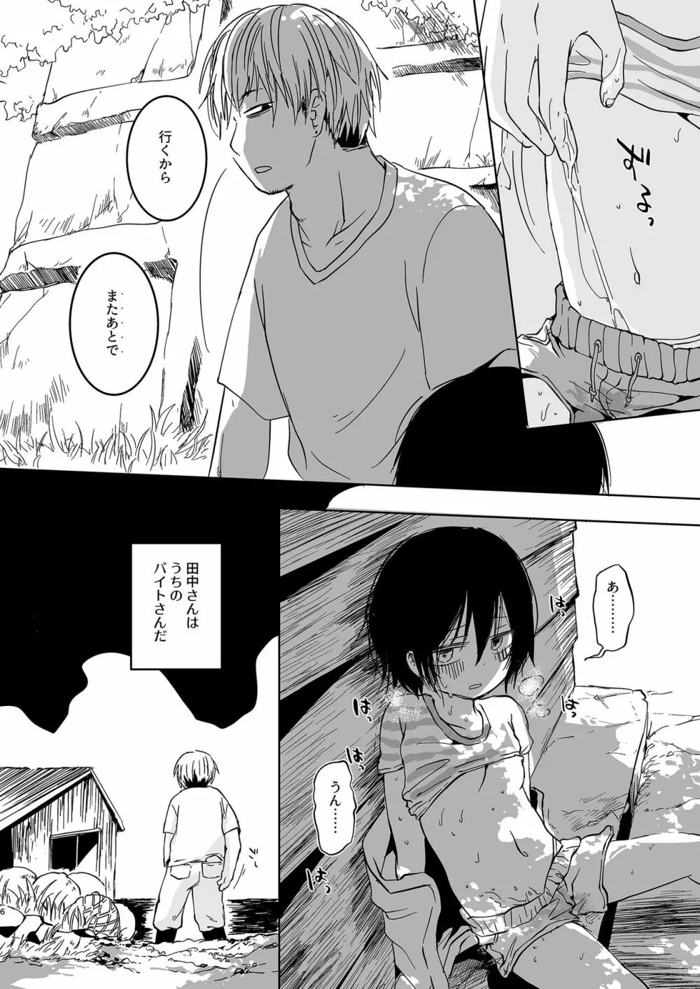 岬の向こうで待ちあわせ - page6