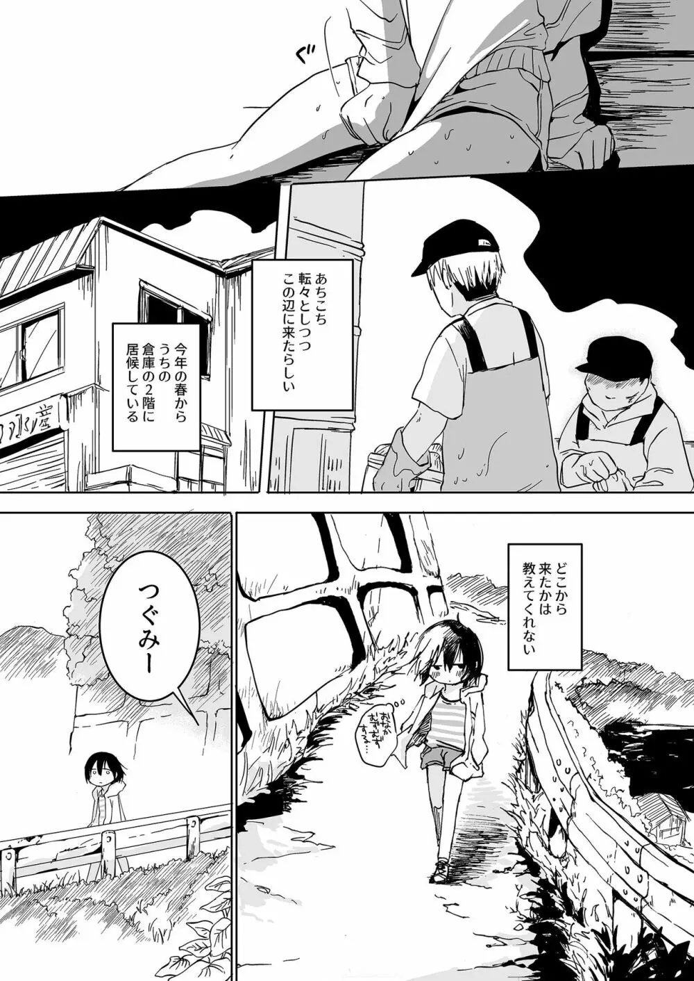 岬の向こうで待ちあわせ - page7