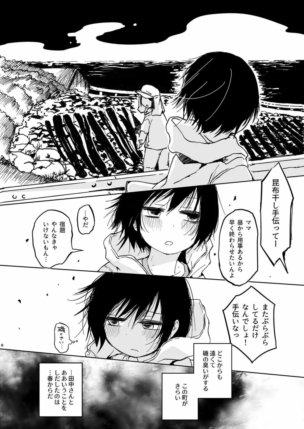 岬の向こうで待ちあわせ - page8