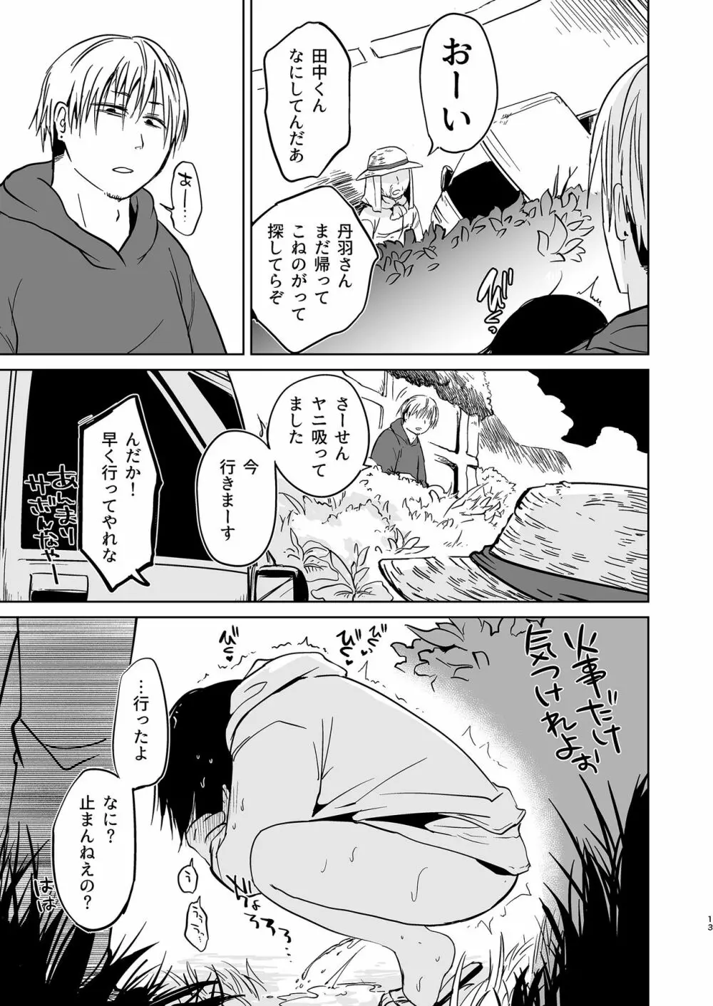 岬の向こうで待ちあわせ2 - page13