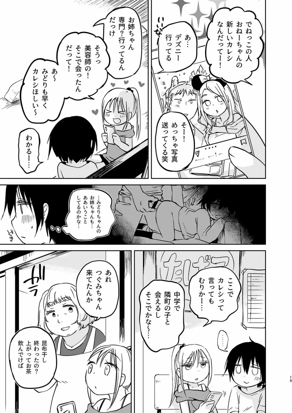 岬の向こうで待ちあわせ2 - page15