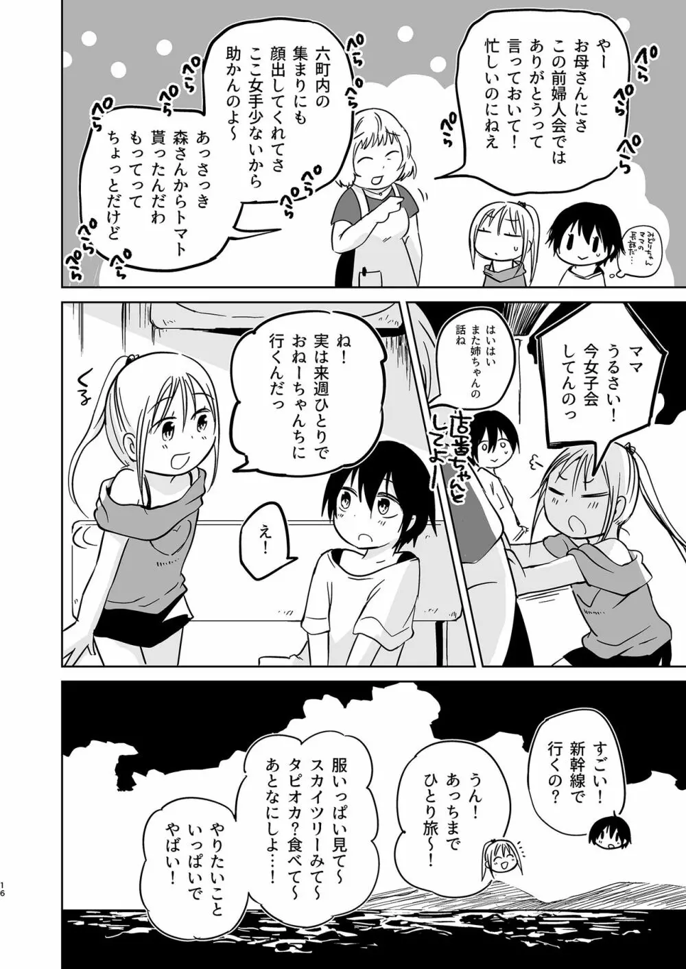 岬の向こうで待ちあわせ2 - page16