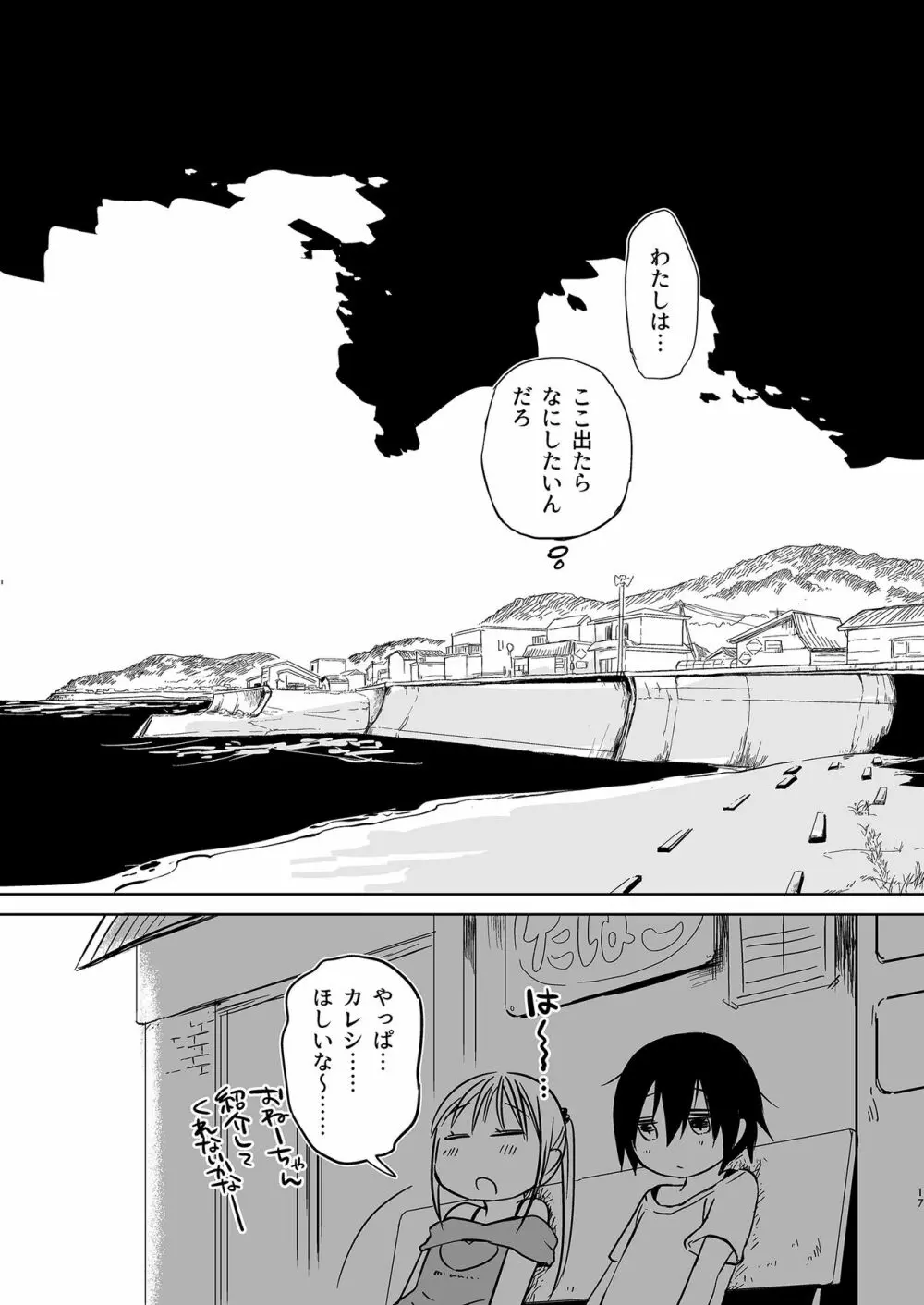 岬の向こうで待ちあわせ2 - page17