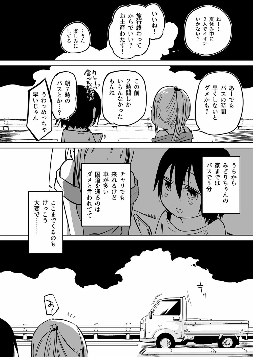 岬の向こうで待ちあわせ2 - page18