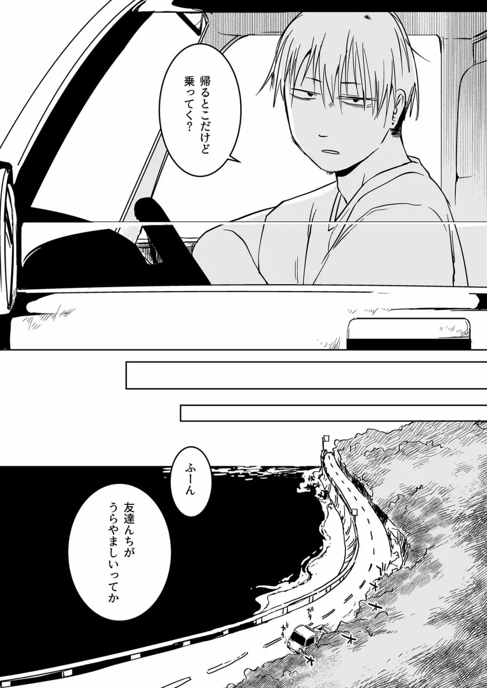 岬の向こうで待ちあわせ2 - page19