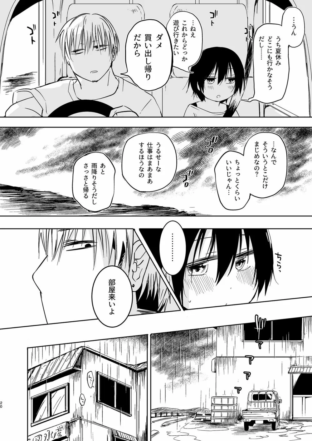 岬の向こうで待ちあわせ2 - page20