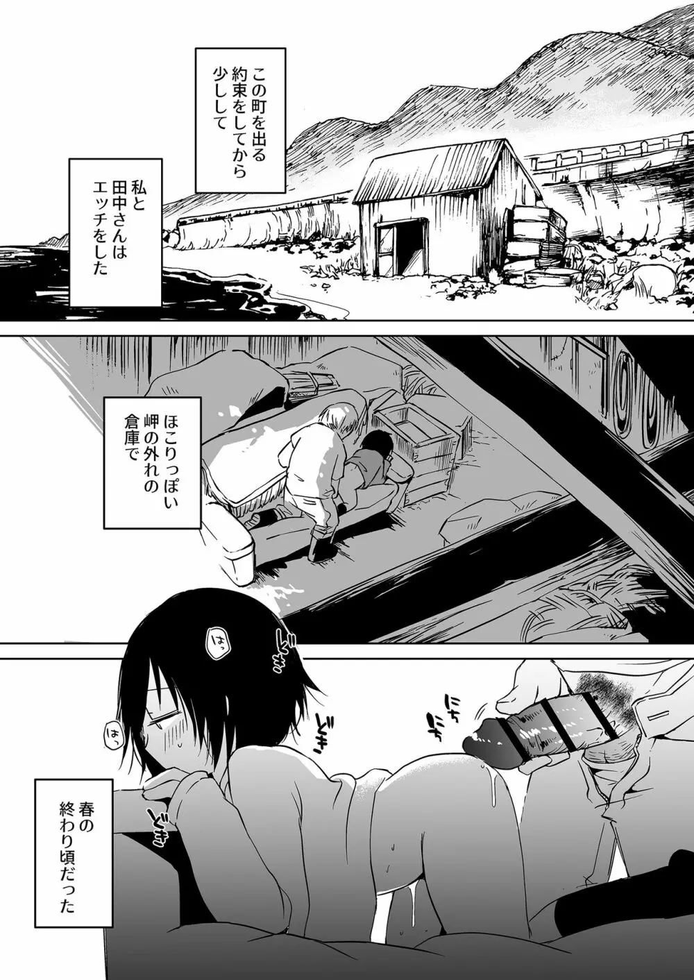 岬の向こうで待ちあわせ2 - page5