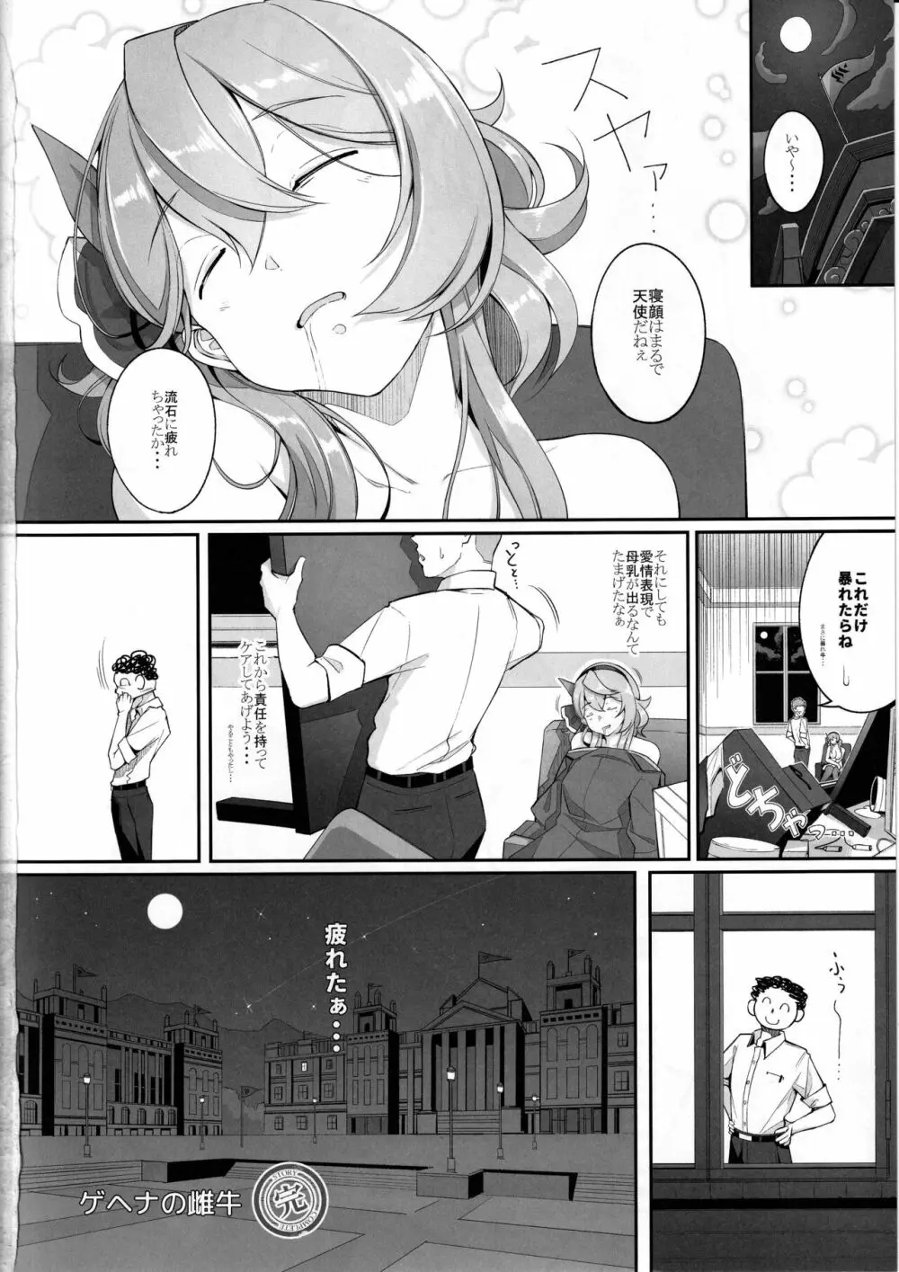 ゲヘナの雌牛 - page25