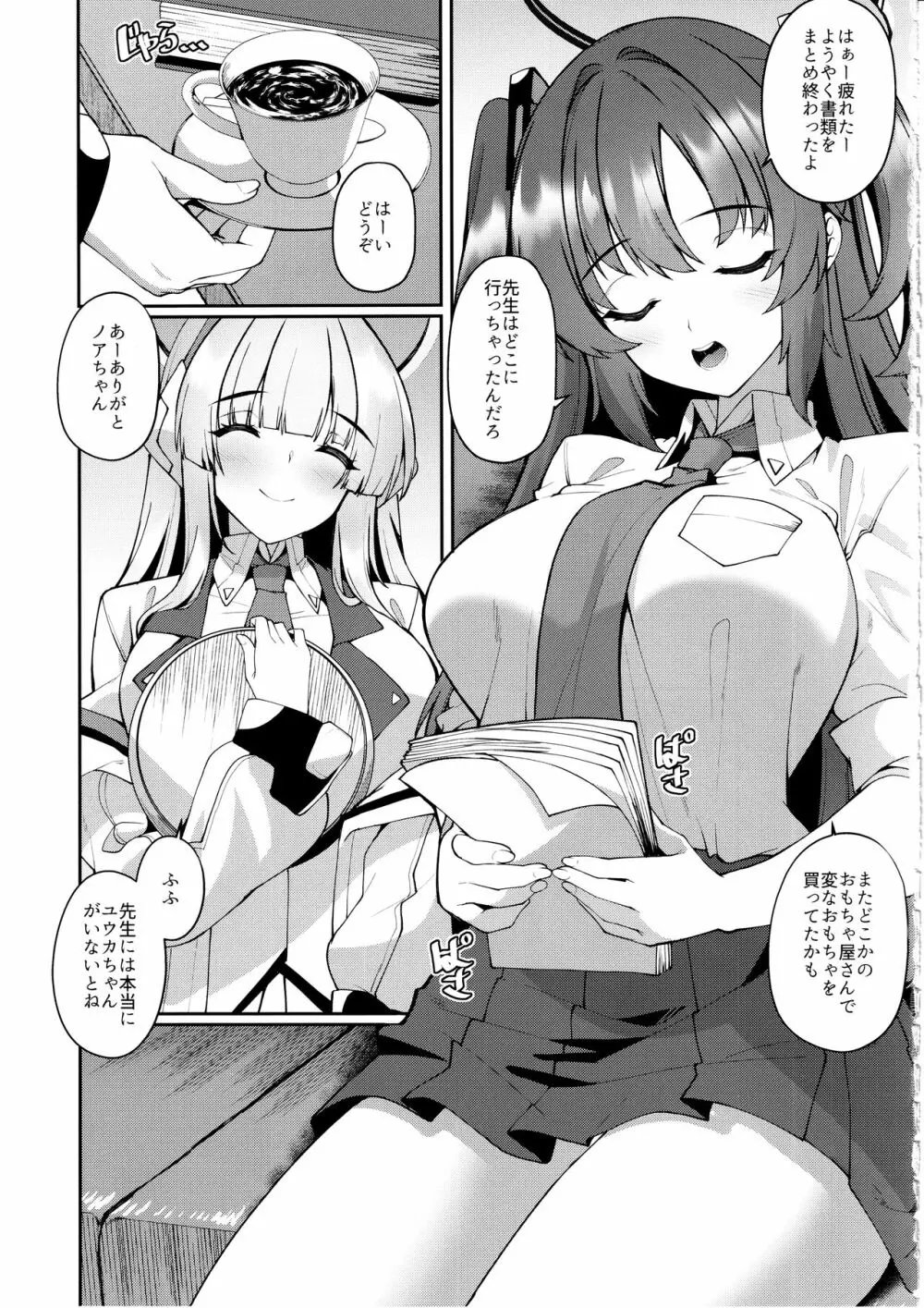 ユウカちゃん本当に寝ちゃったの? - page2