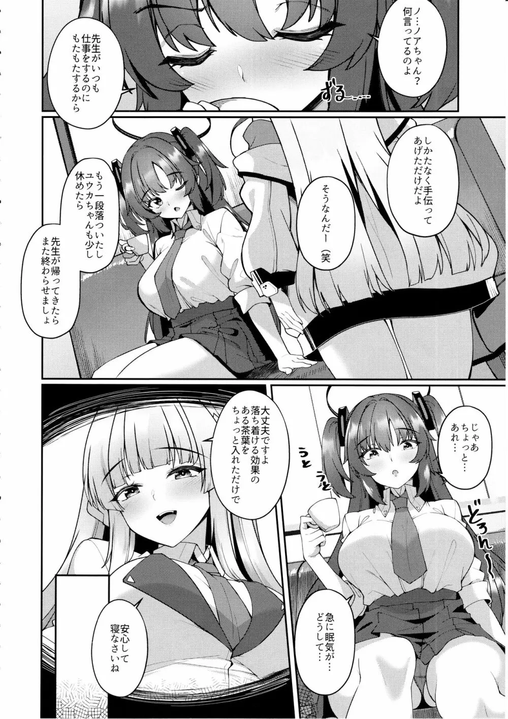 ユウカちゃん本当に寝ちゃったの? - page3