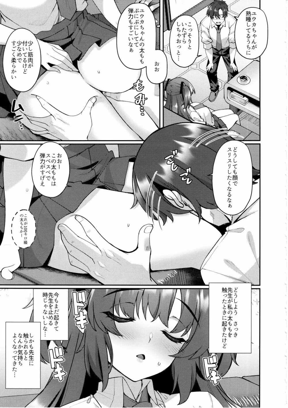 ユウカちゃん本当に寝ちゃったの? - page6