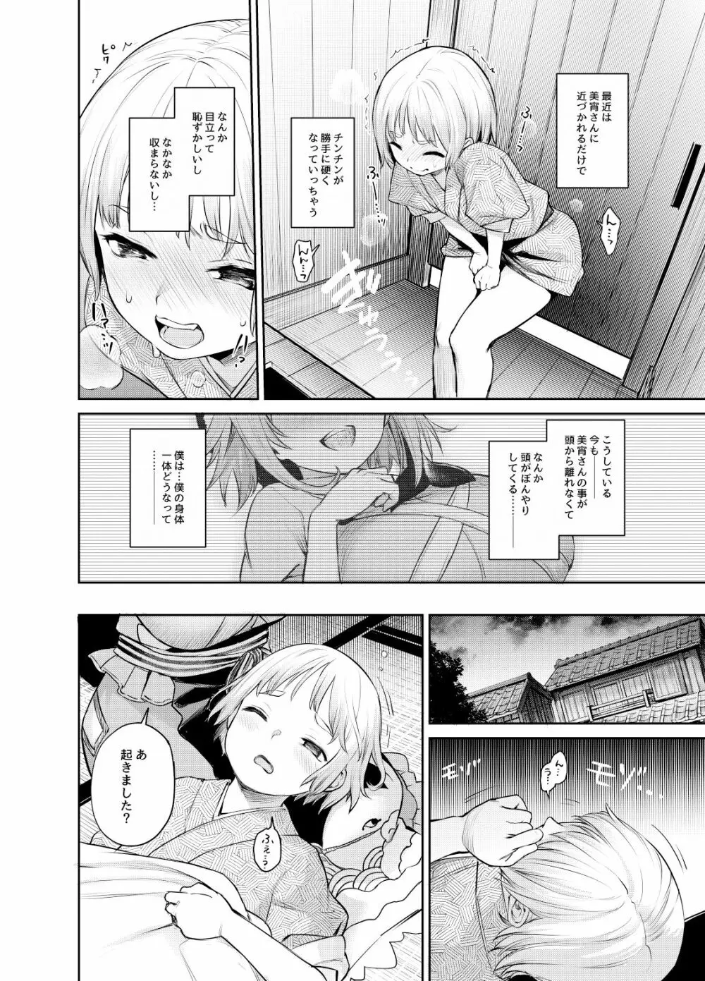 ANMITSU TOUHOU HISTORY Vol.4 - page73