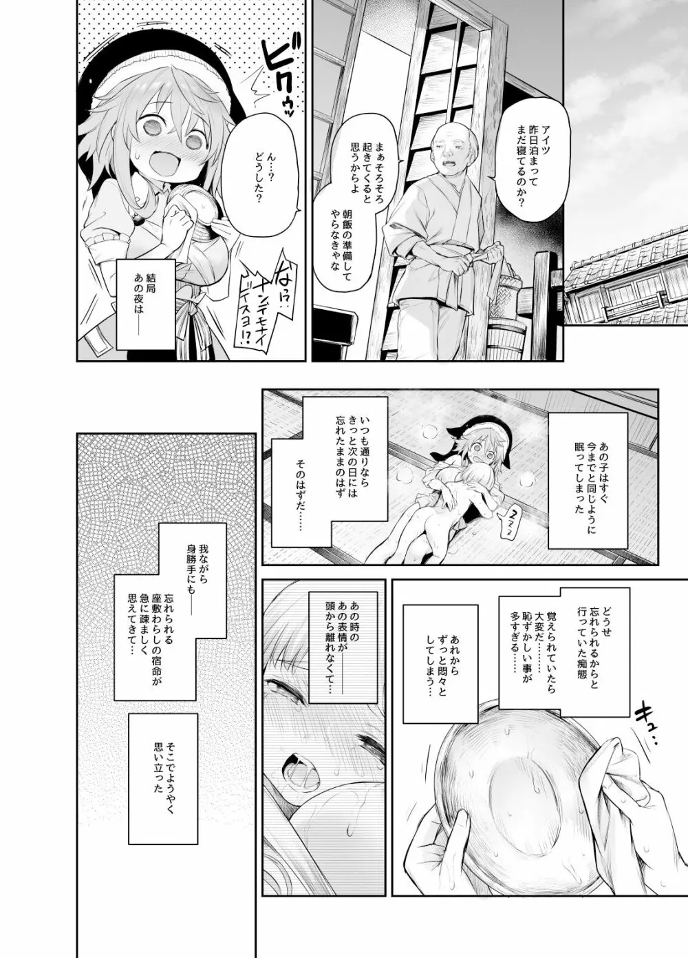 ANMITSU TOUHOU HISTORY Vol.4 - page87