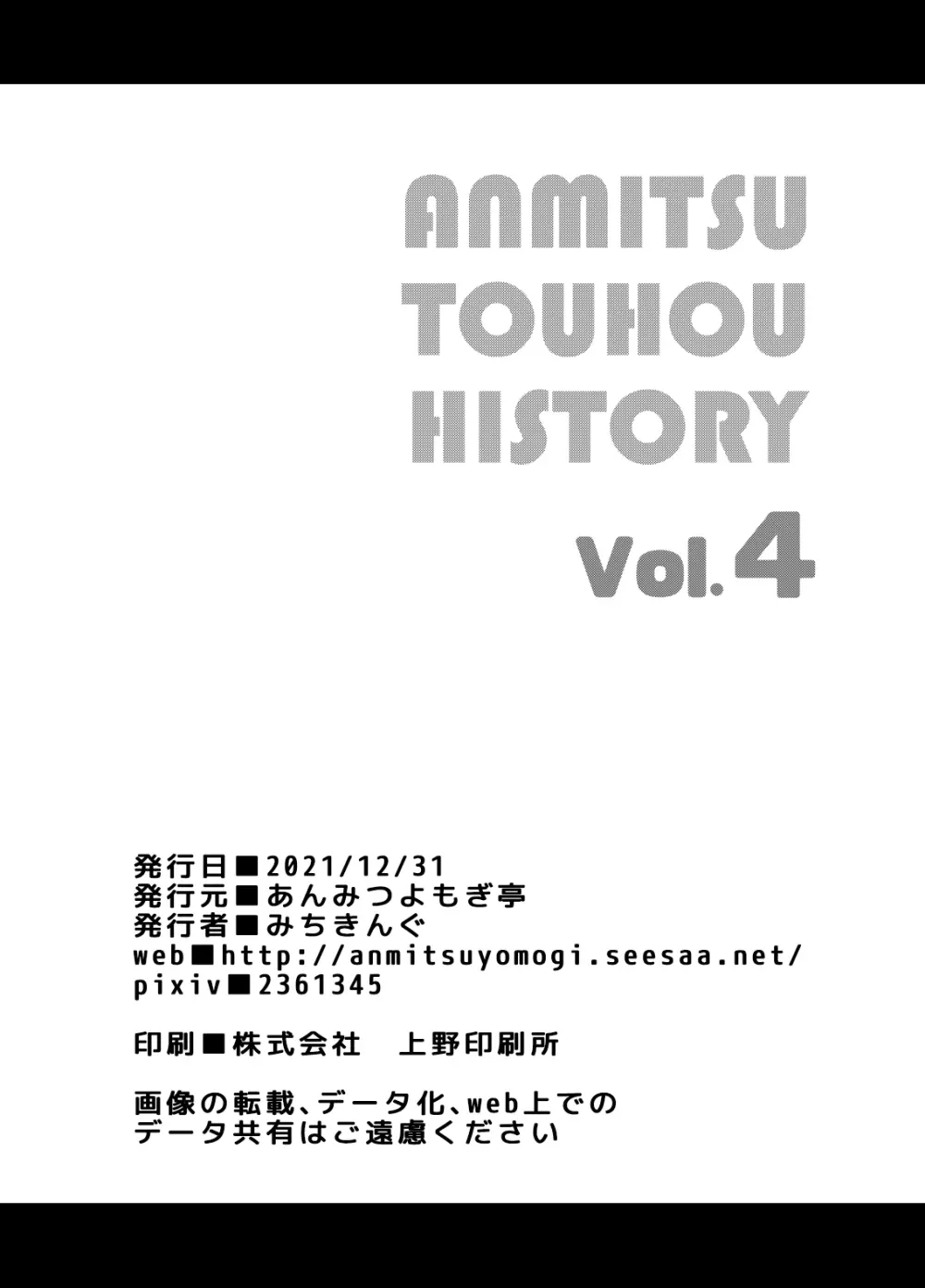 ANMITSU TOUHOU HISTORY Vol.4 - page91