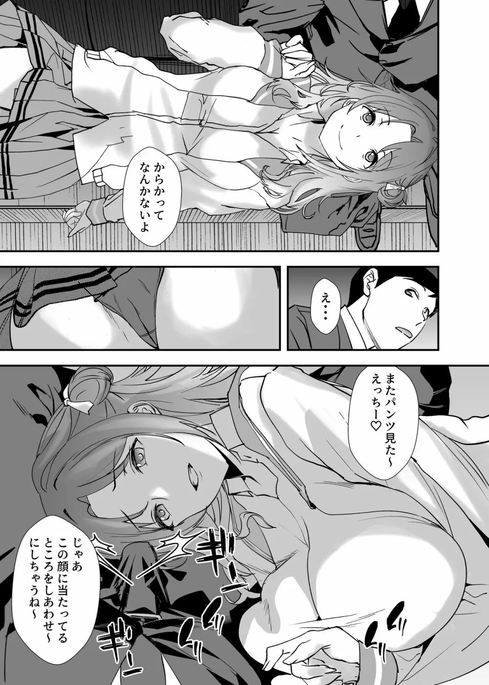 ゆるふわJKとふたりきり - page6