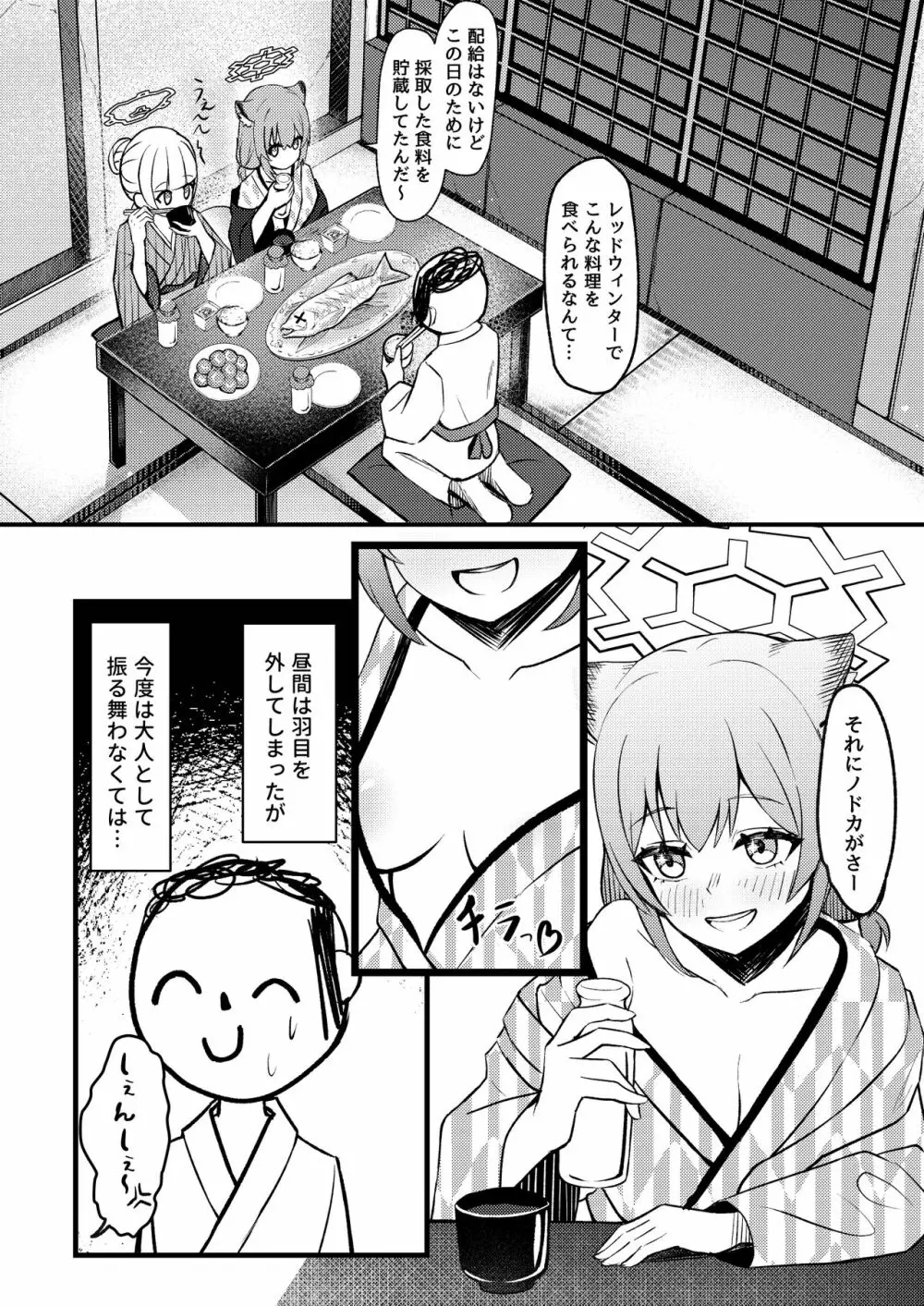 227号酔いどれ温泉郷 - page12