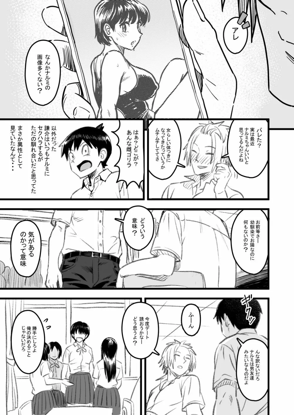 主人公はどう脳破壊されるのか？ - page10