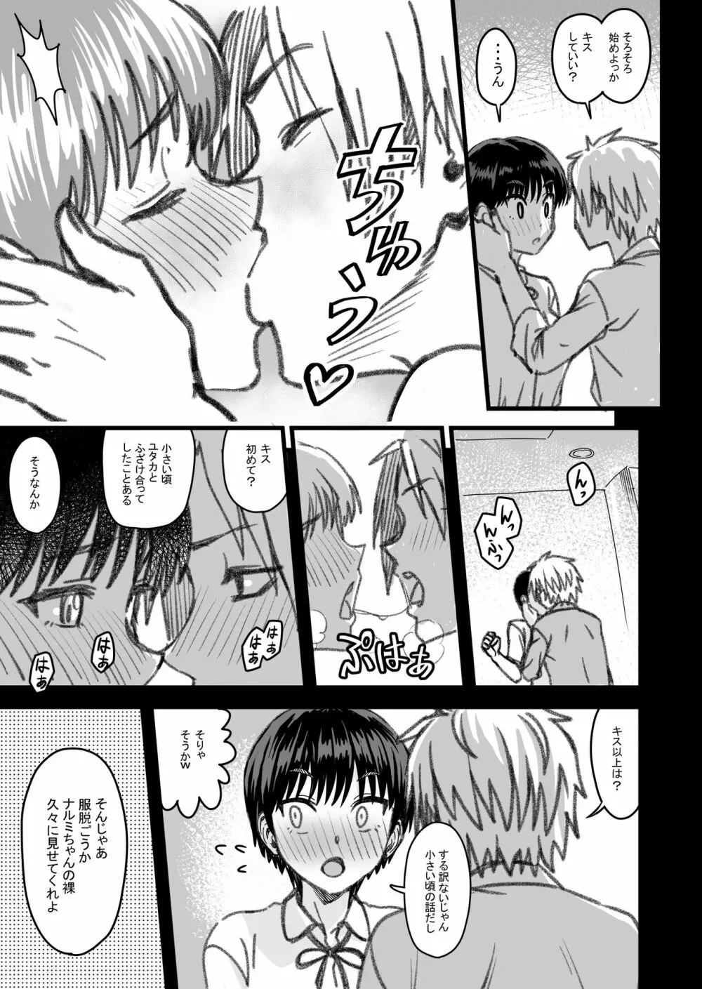 主人公はどう脳破壊されるのか？ - page100