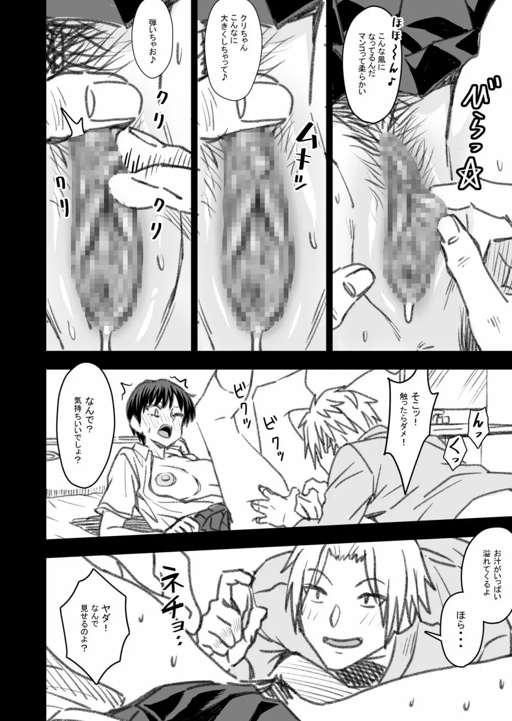 主人公はどう脳破壊されるのか？ - page107