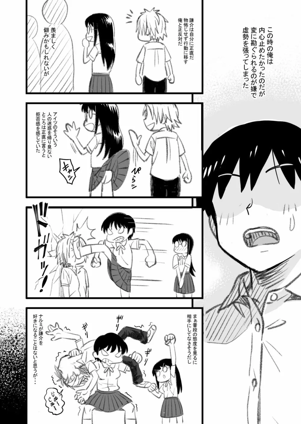 主人公はどう脳破壊されるのか？ - page11