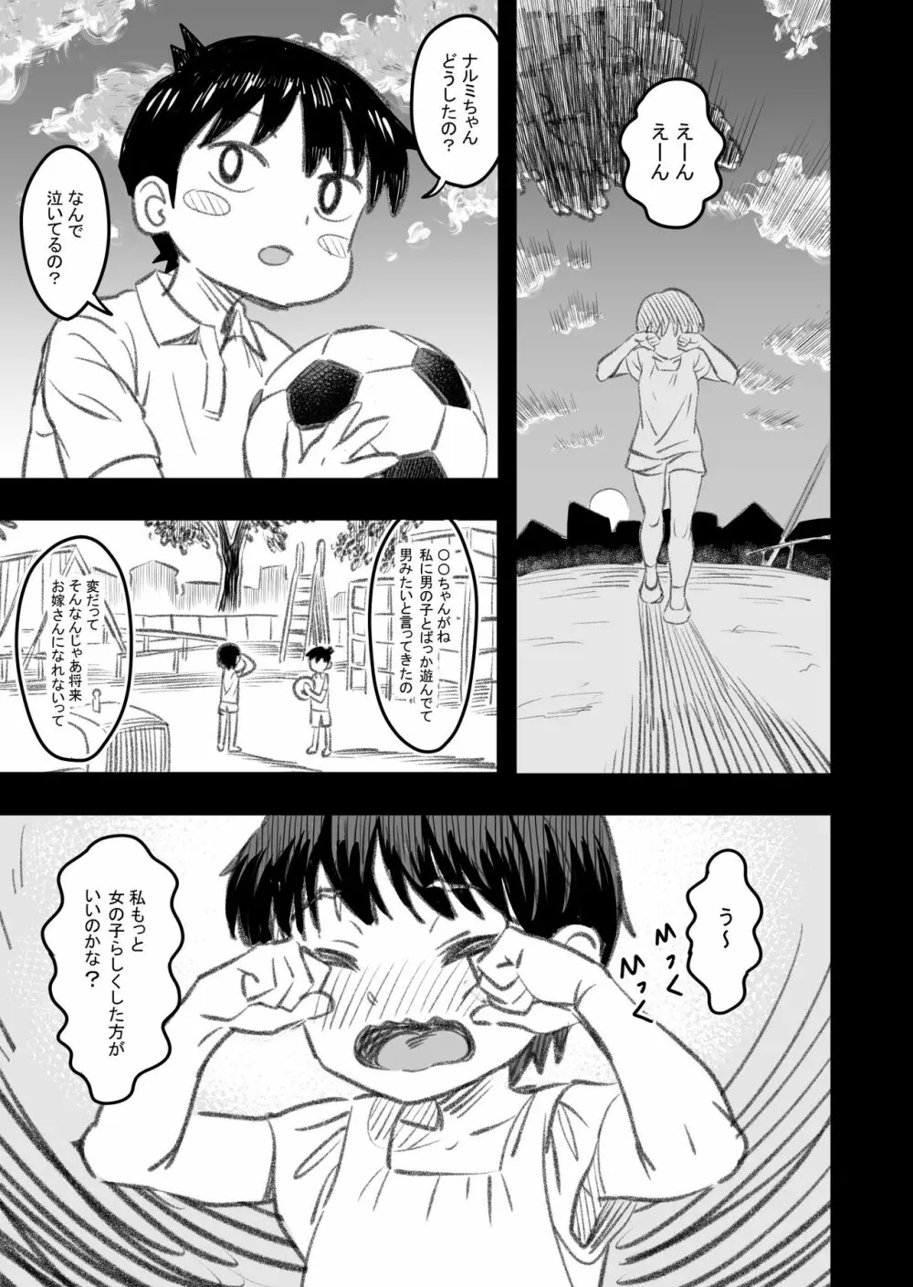 主人公はどう脳破壊されるのか？ - page12