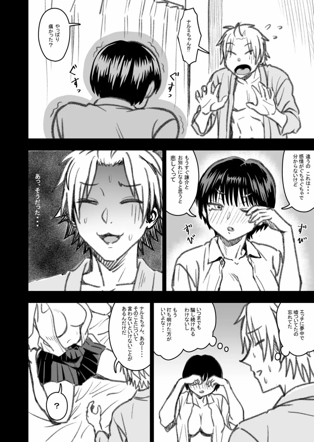 主人公はどう脳破壊されるのか？ - page121