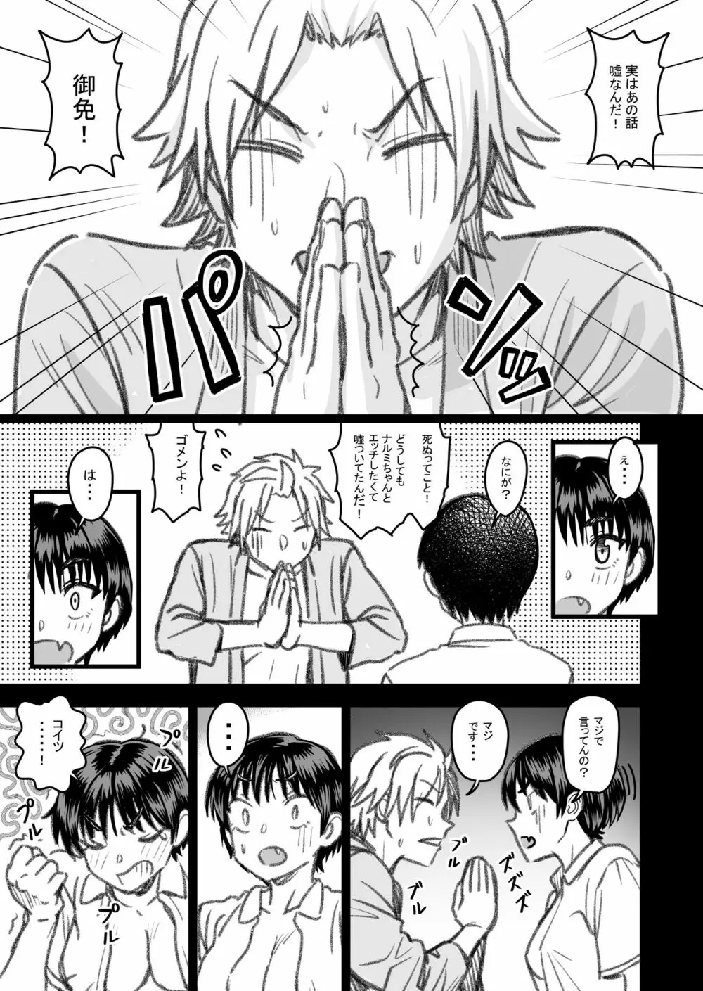 主人公はどう脳破壊されるのか？ - page122