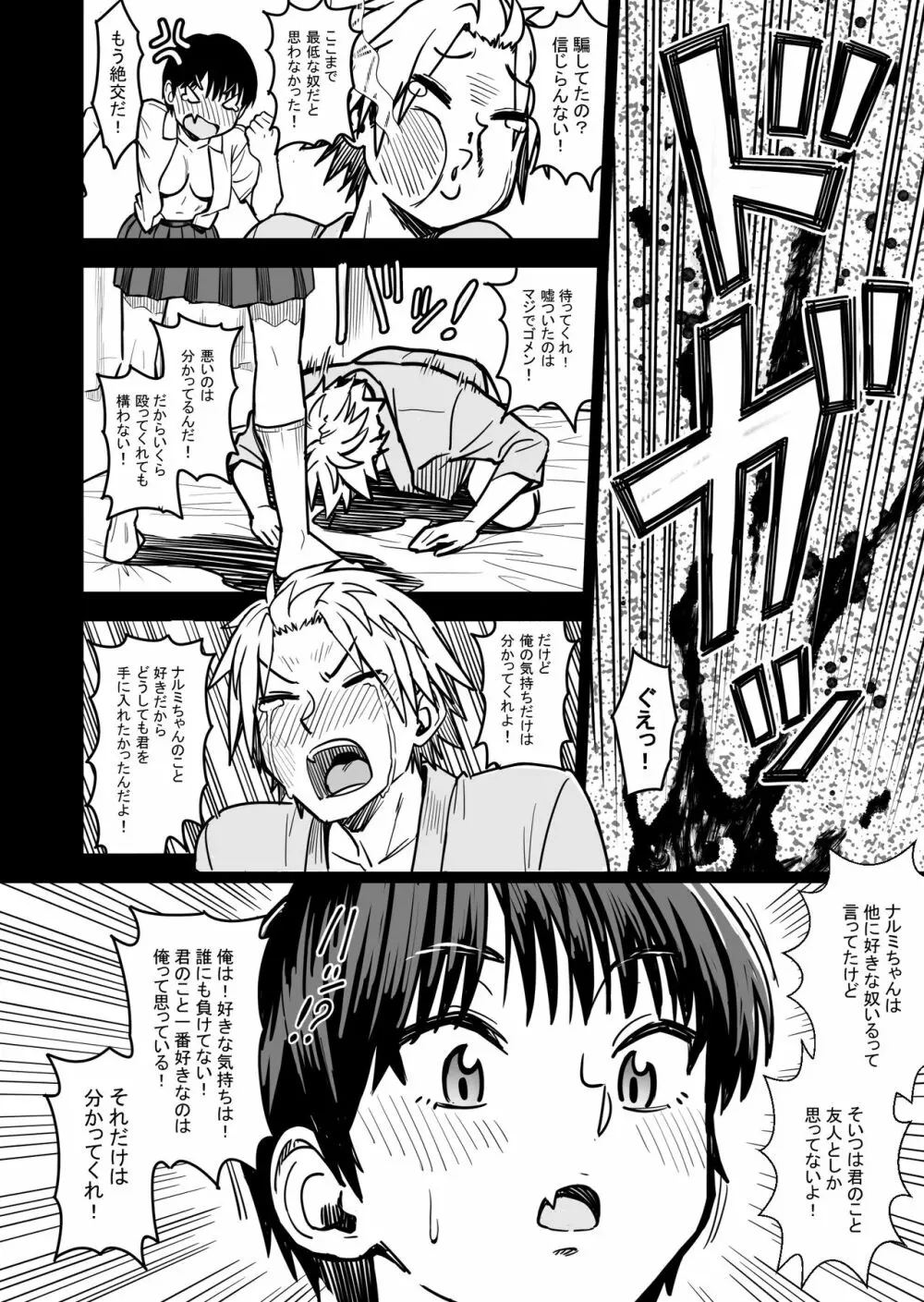 主人公はどう脳破壊されるのか？ - page123