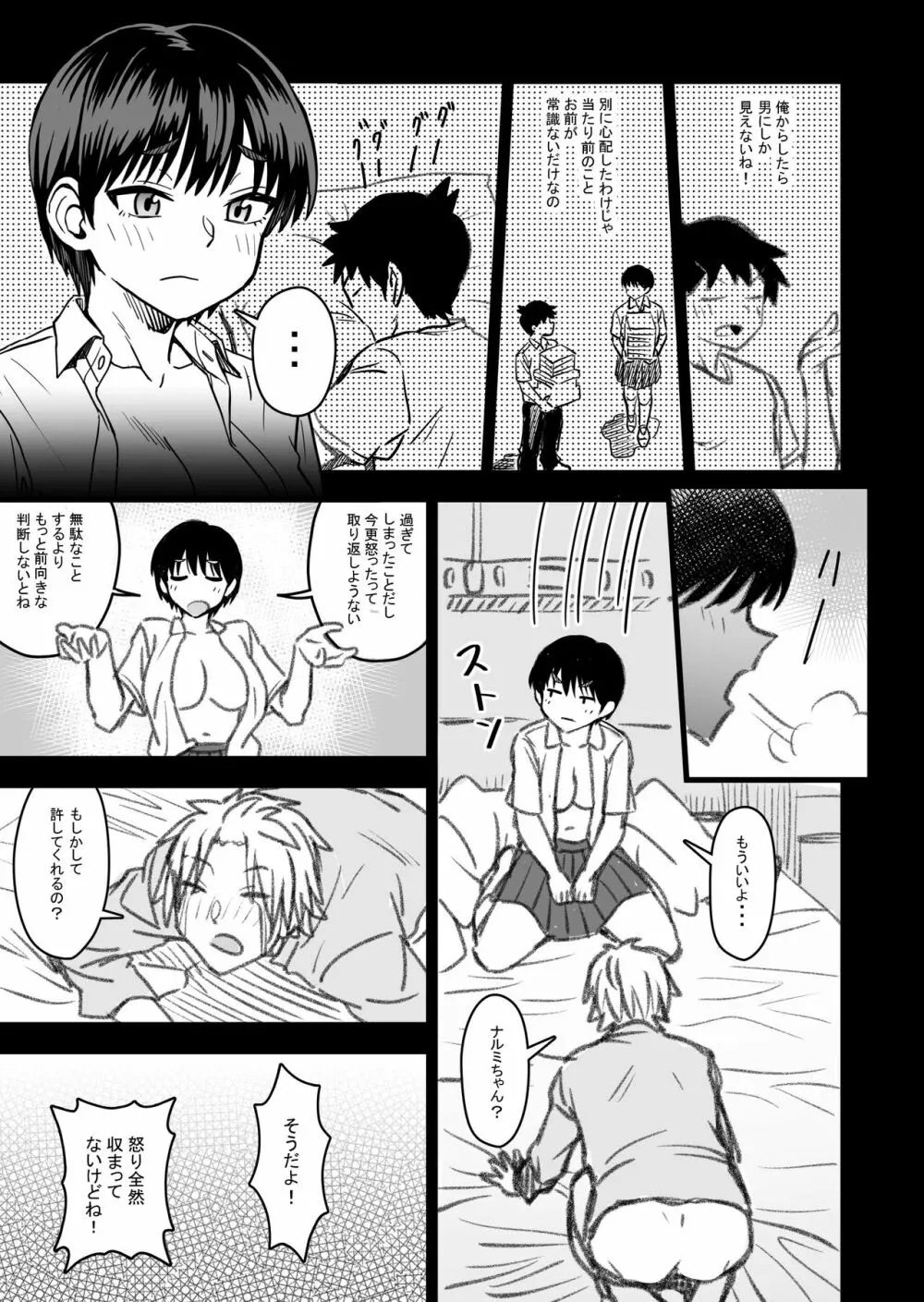 主人公はどう脳破壊されるのか？ - page124