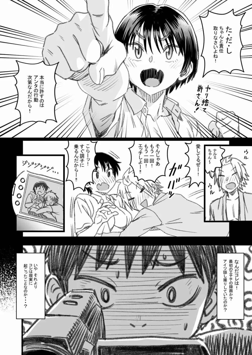 主人公はどう脳破壊されるのか？ - page125