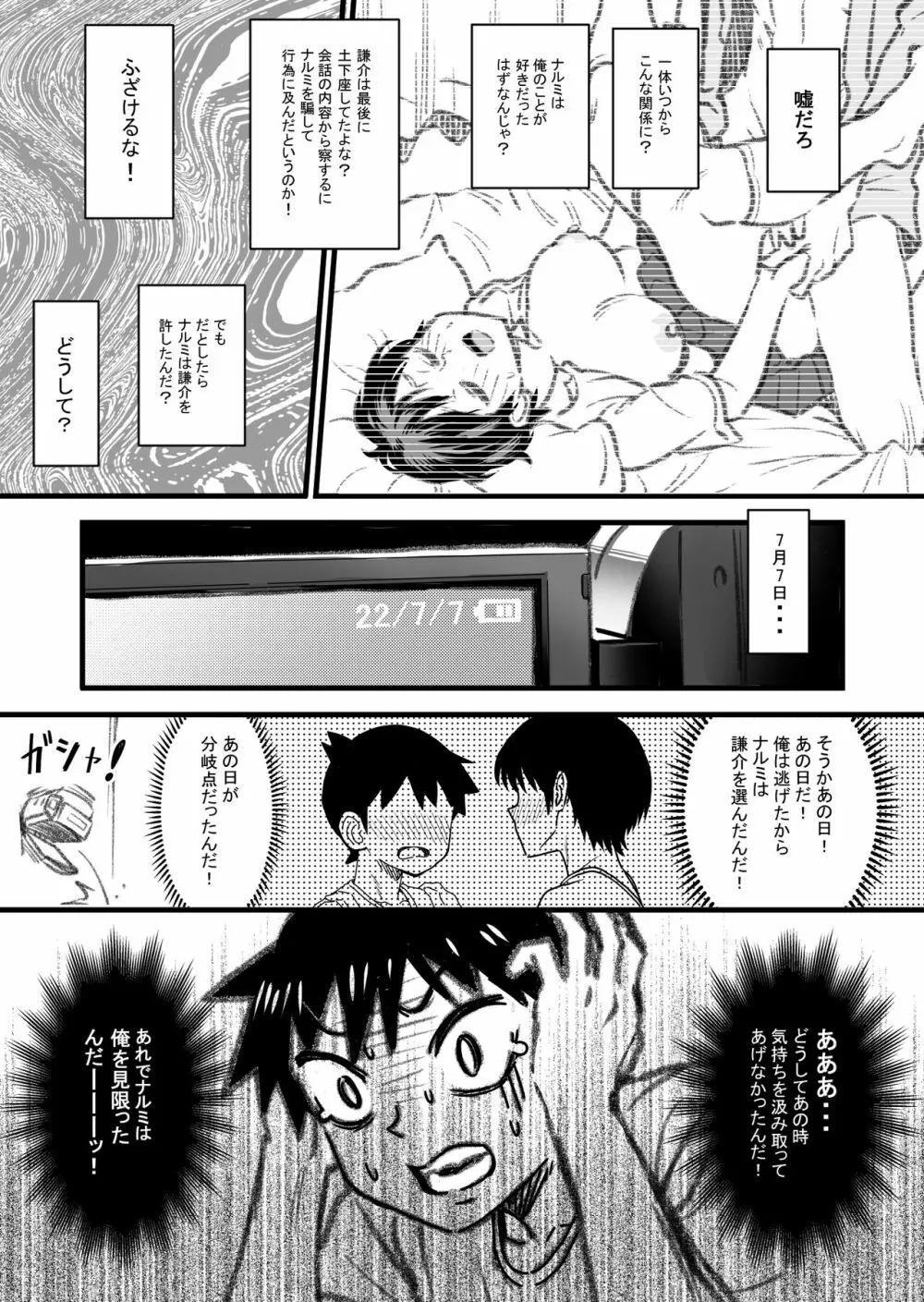 主人公はどう脳破壊されるのか？ - page126