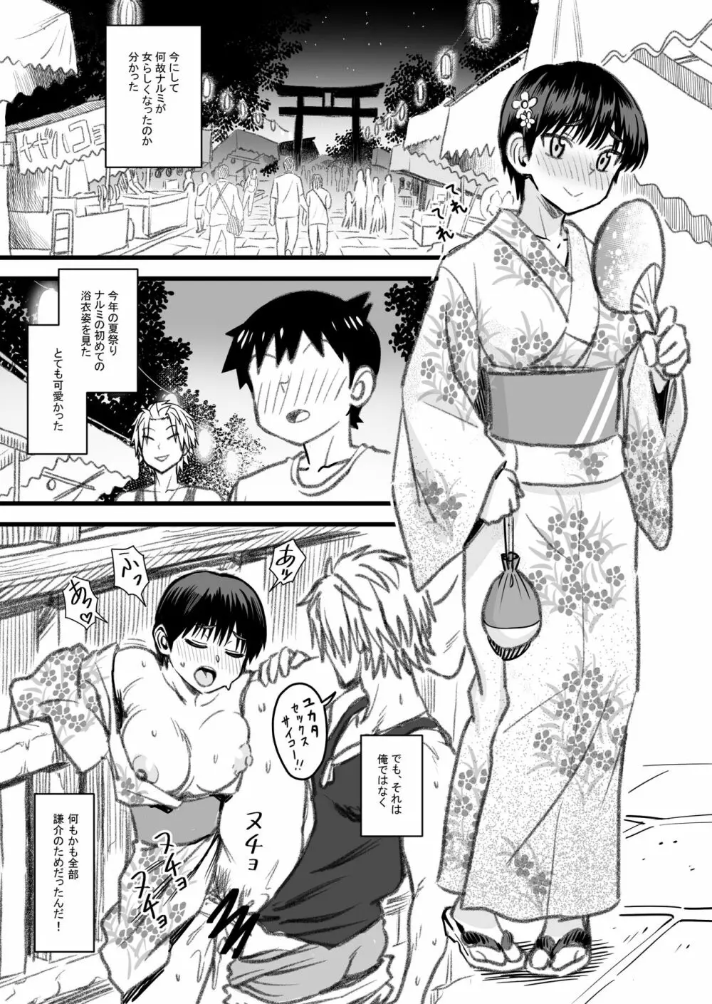 主人公はどう脳破壊されるのか？ - page128