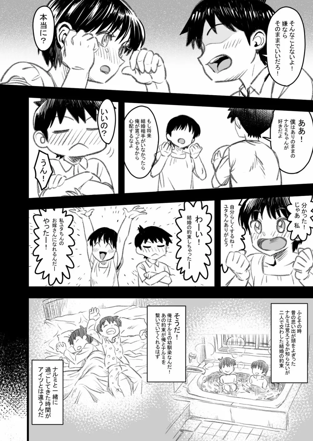 主人公はどう脳破壊されるのか？ - page13