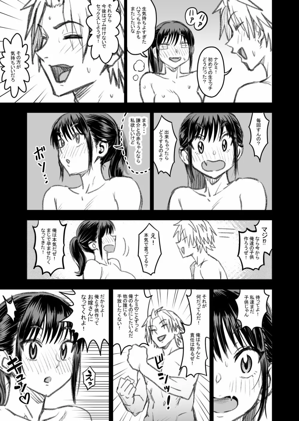 主人公はどう脳破壊されるのか？ - page143