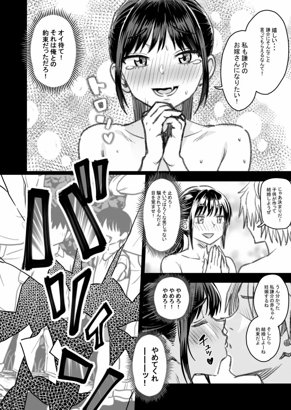 主人公はどう脳破壊されるのか？ - page144