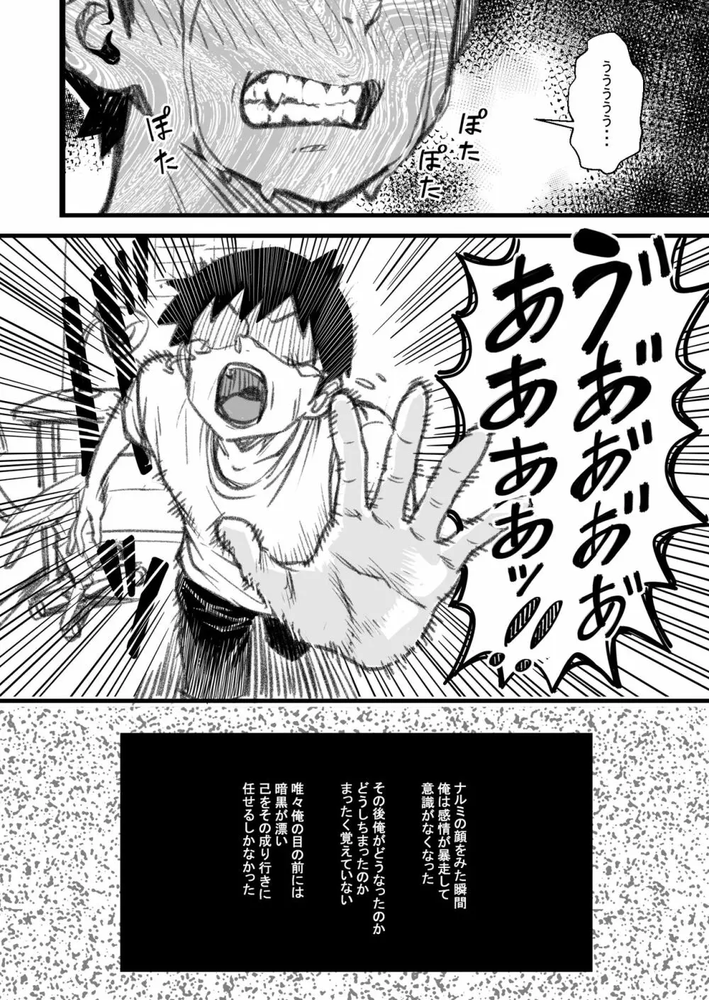 主人公はどう脳破壊されるのか？ - page149