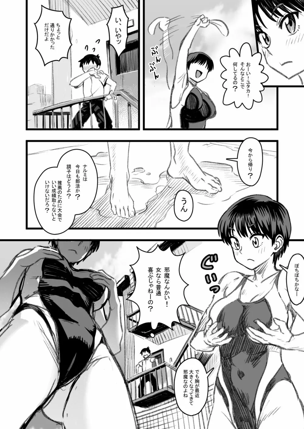 主人公はどう脳破壊されるのか？ - page15