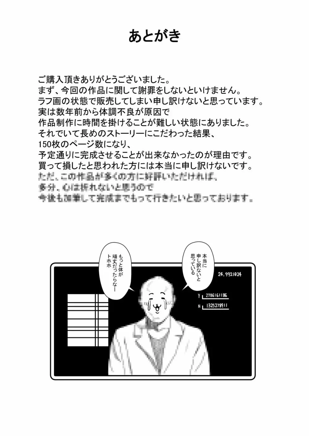 主人公はどう脳破壊されるのか？ - page150