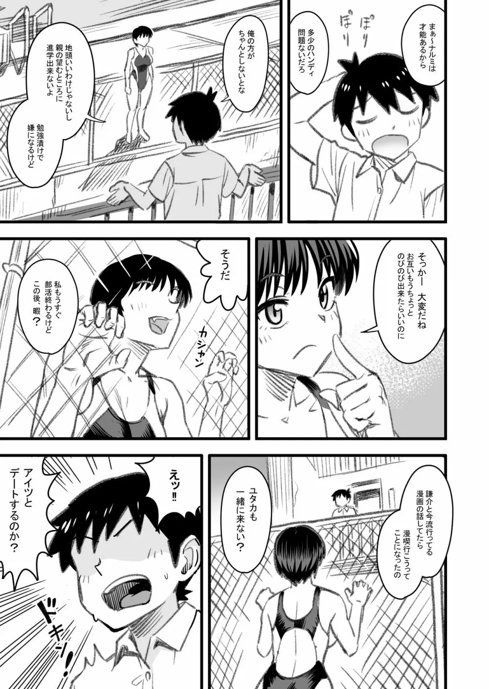 主人公はどう脳破壊されるのか？ - page16