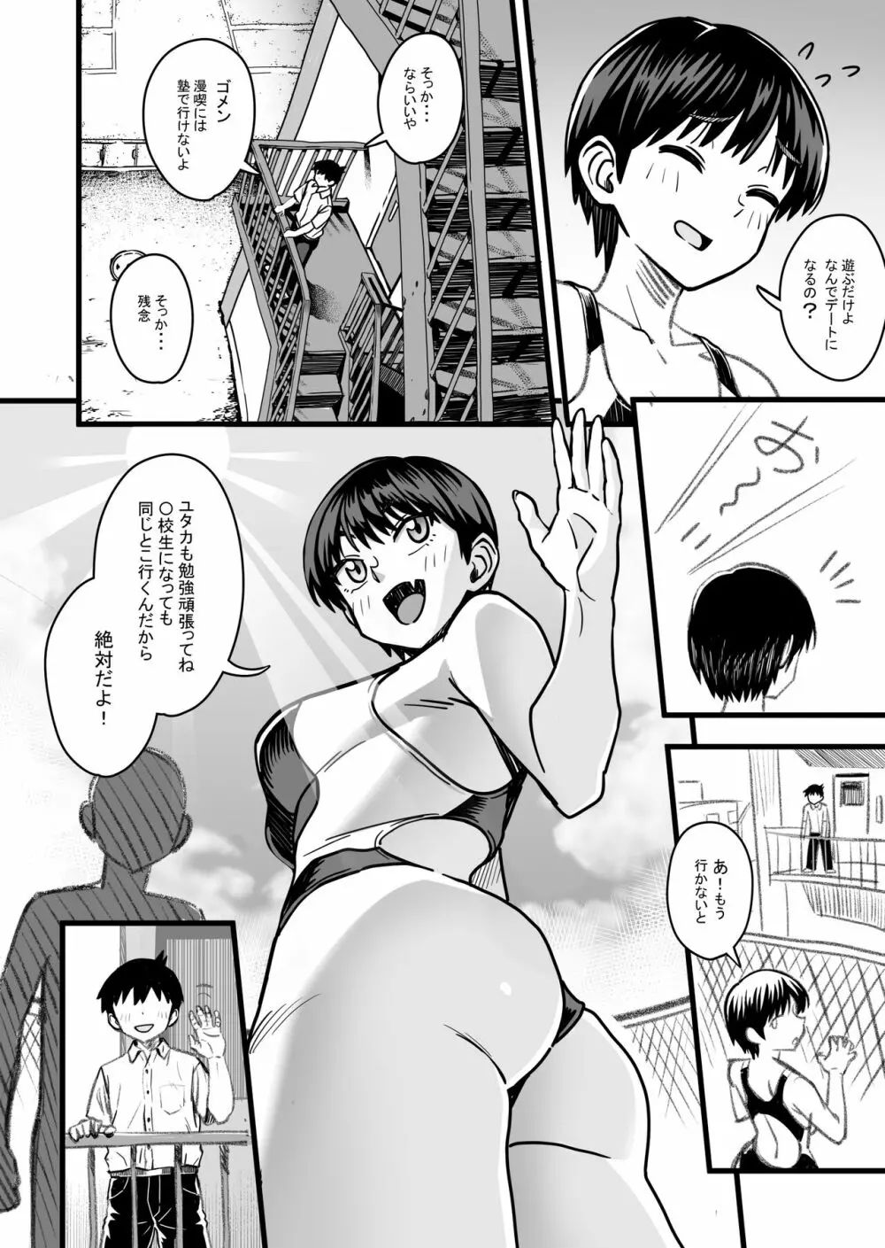 主人公はどう脳破壊されるのか？ - page17