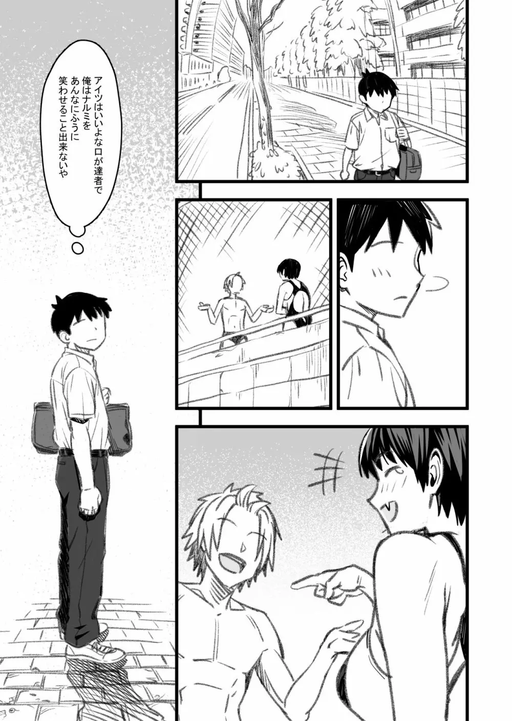 主人公はどう脳破壊されるのか？ - page18