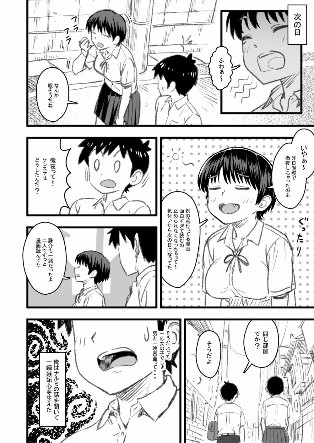 主人公はどう脳破壊されるのか？ - page19