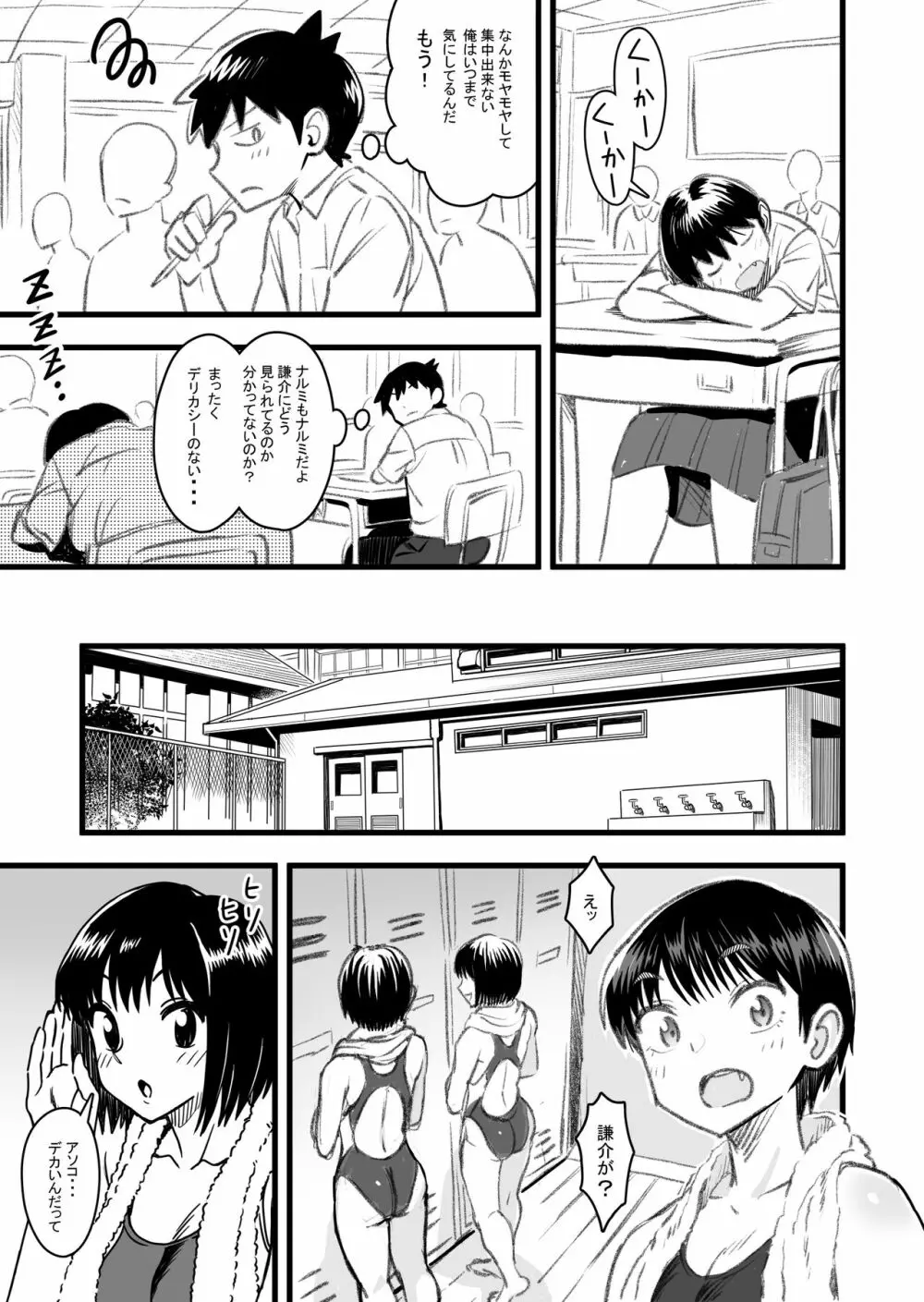 主人公はどう脳破壊されるのか？ - page20