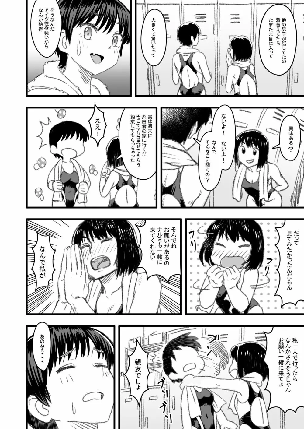 主人公はどう脳破壊されるのか？ - page21