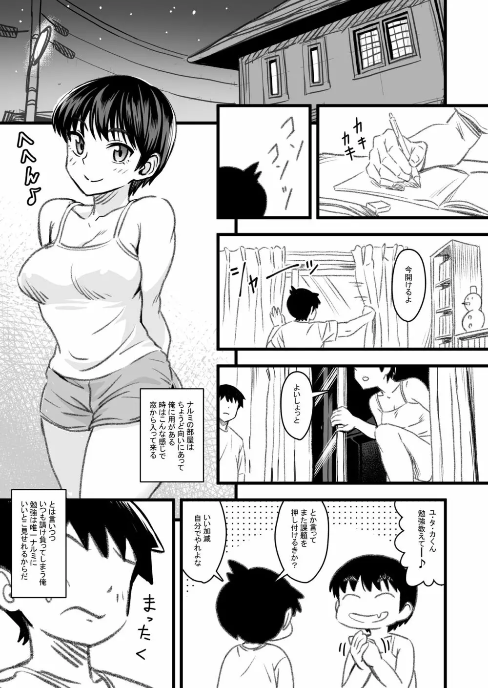 主人公はどう脳破壊されるのか？ - page22