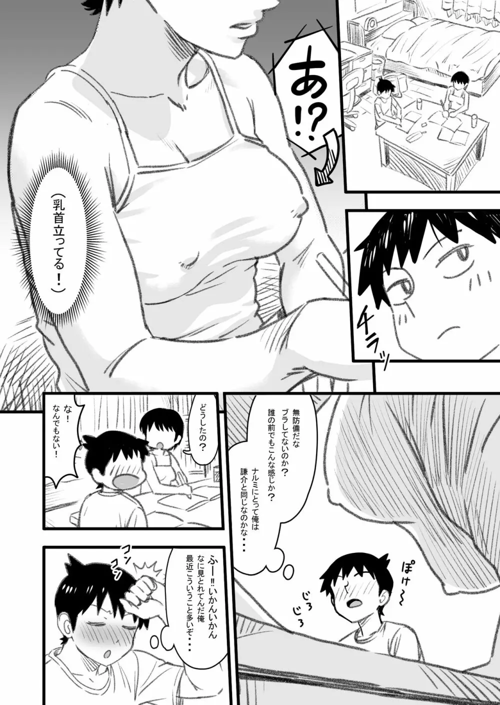 主人公はどう脳破壊されるのか？ - page23