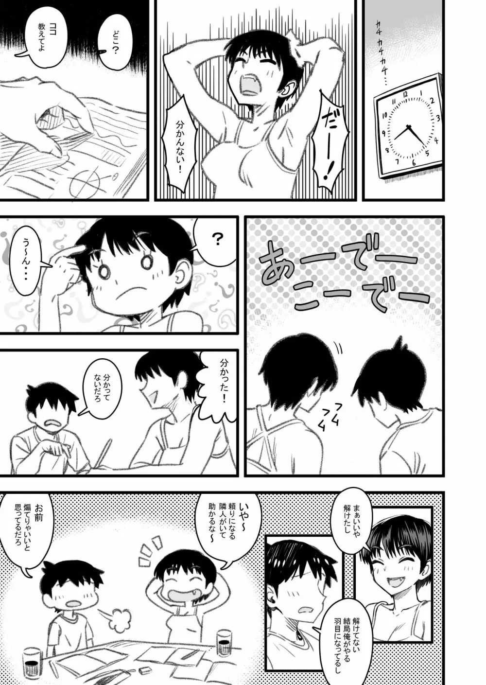 主人公はどう脳破壊されるのか？ - page24